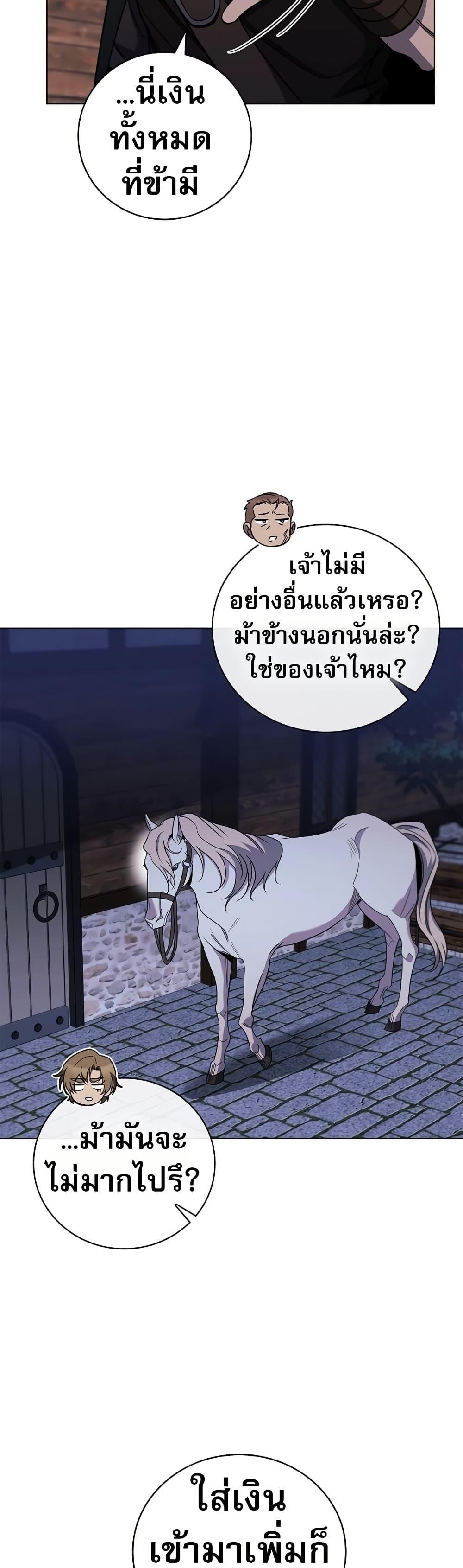 Raising the Princess to Overcome Death ตอนที่ 28 11