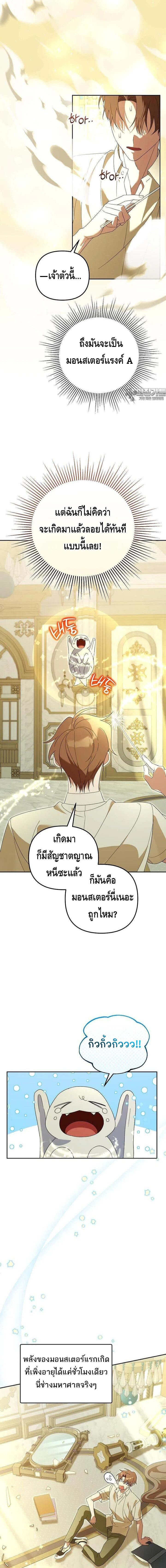 The Genius Tamer of the Academy ตอนที่ 28 11