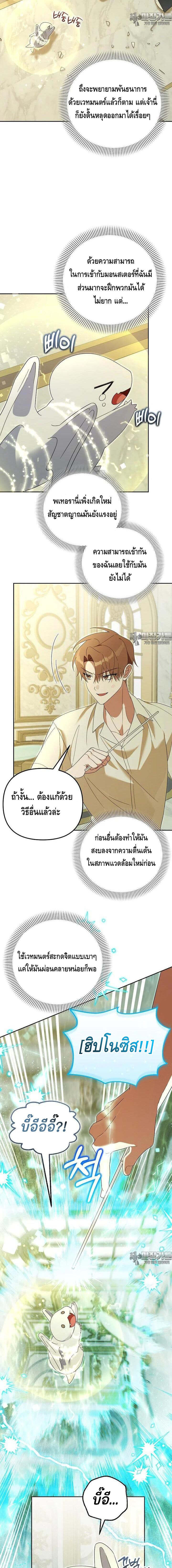The Genius Tamer of the Academy ตอนที่ 28 12