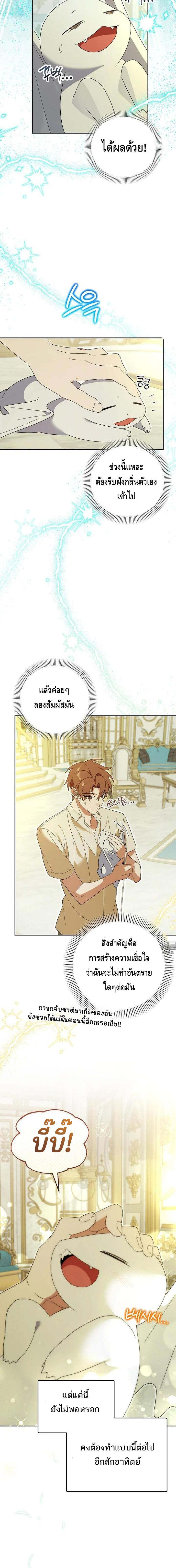 The Genius Tamer of the Academy ตอนที่ 28 13