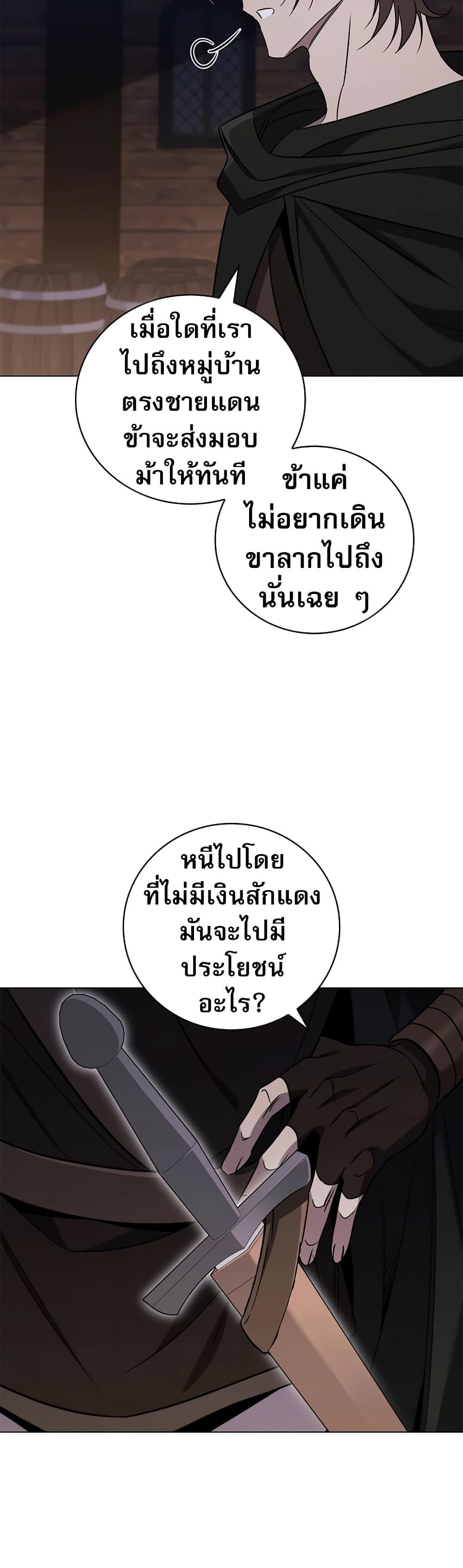 Raising the Princess to Overcome Death ตอนที่ 28 14
