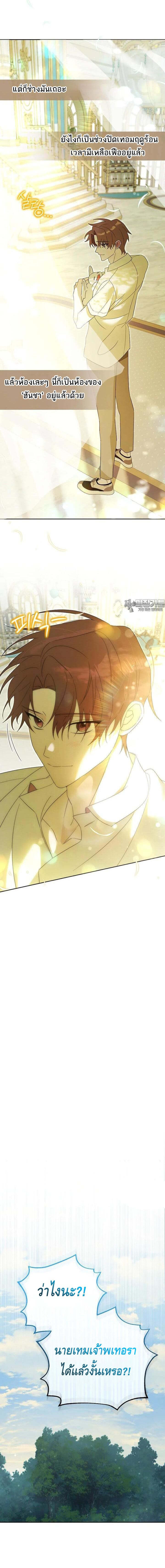 The Genius Tamer of the Academy ตอนที่ 28 14