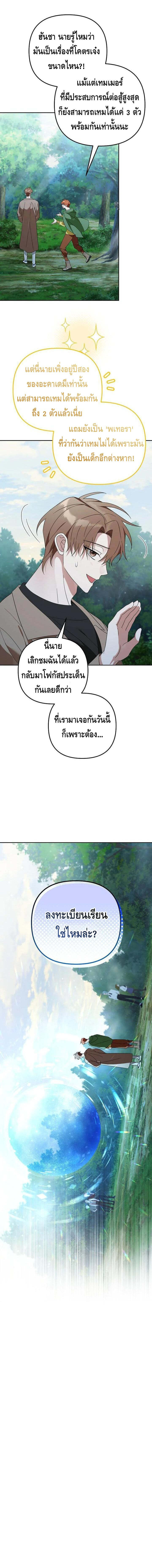 The Genius Tamer of the Academy ตอนที่ 28 15