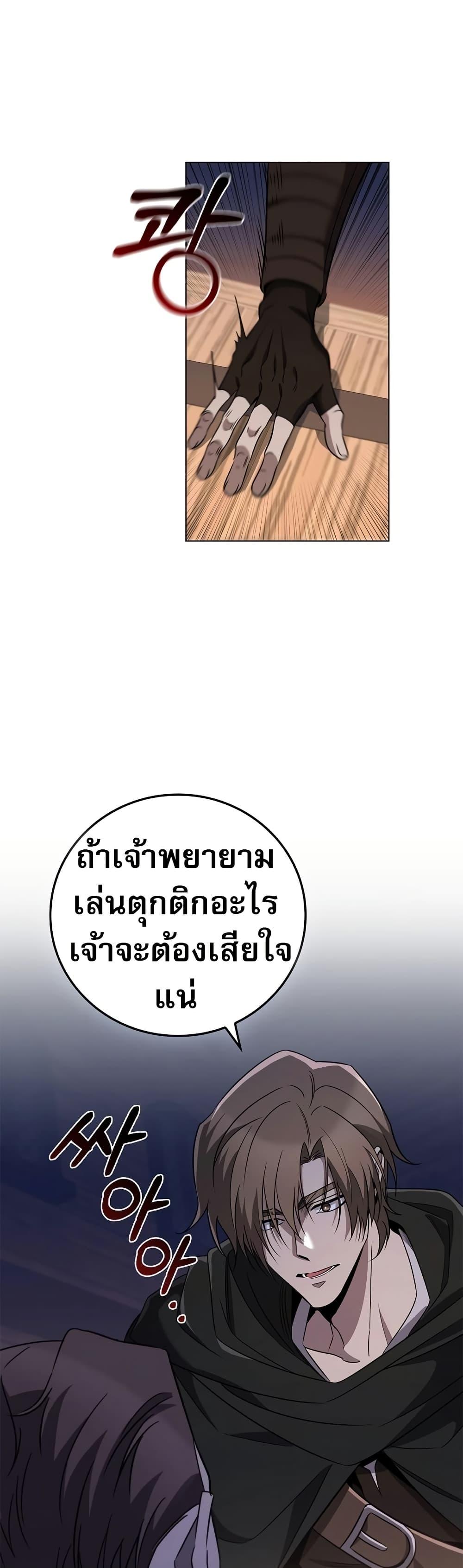 Raising the Princess to Overcome Death ตอนที่ 28 16