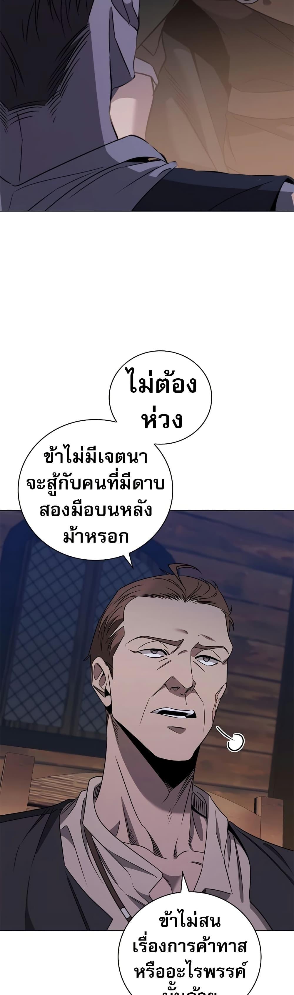 Raising the Princess to Overcome Death ตอนที่ 28 17