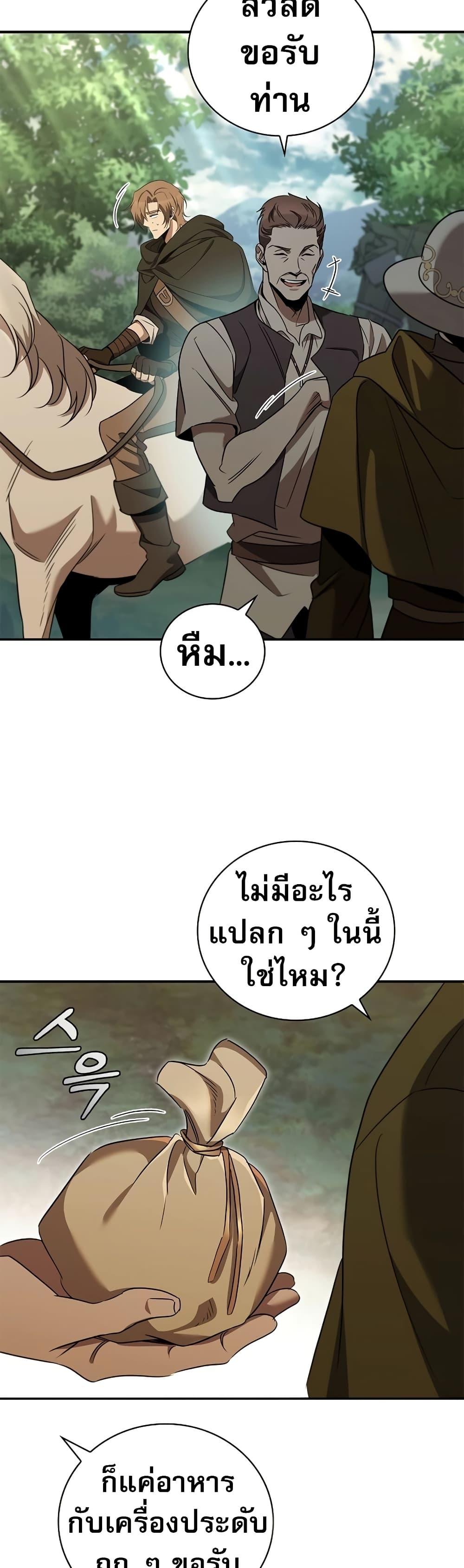 Raising the Princess to Overcome Death ตอนที่ 28 22