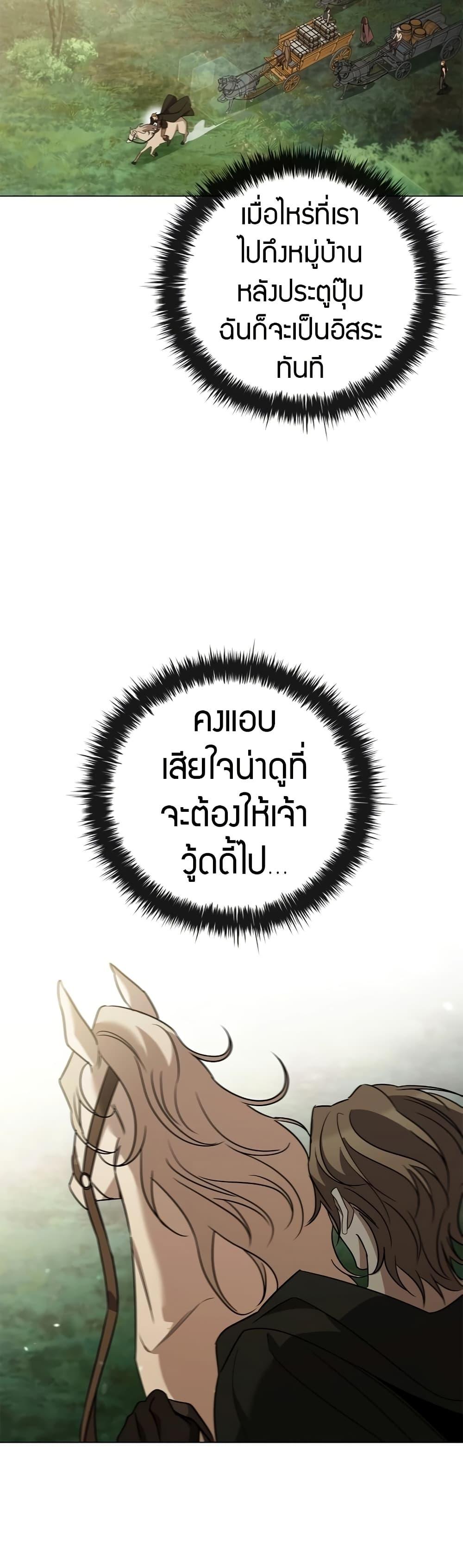 Raising the Princess to Overcome Death ตอนที่ 28 26
