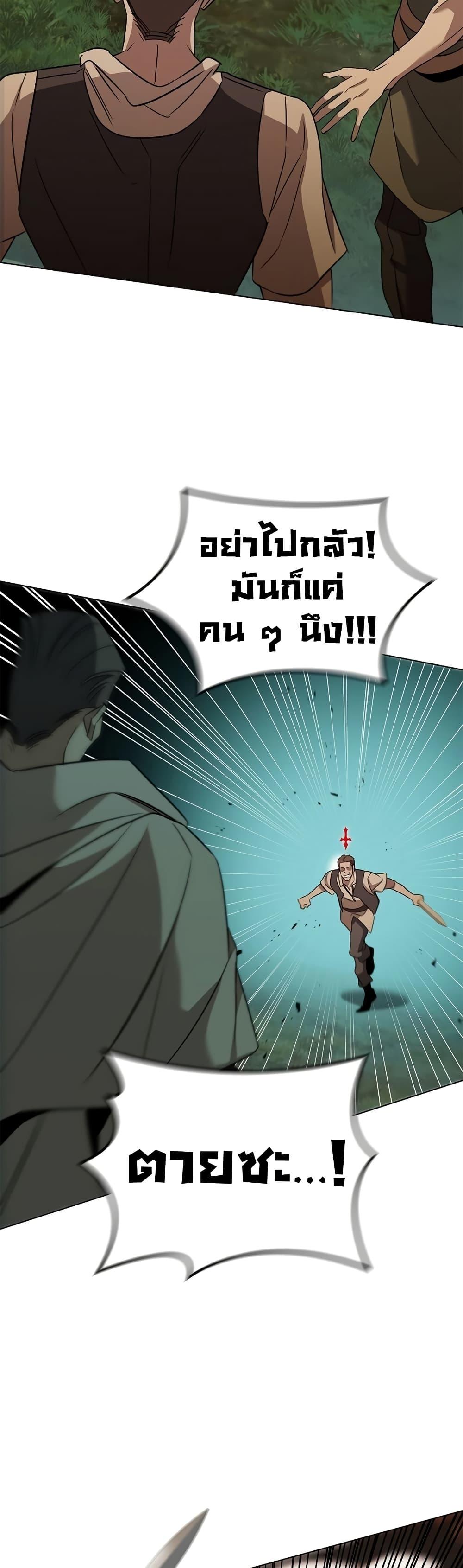 Raising the Princess to Overcome Death ตอนที่ 28 45