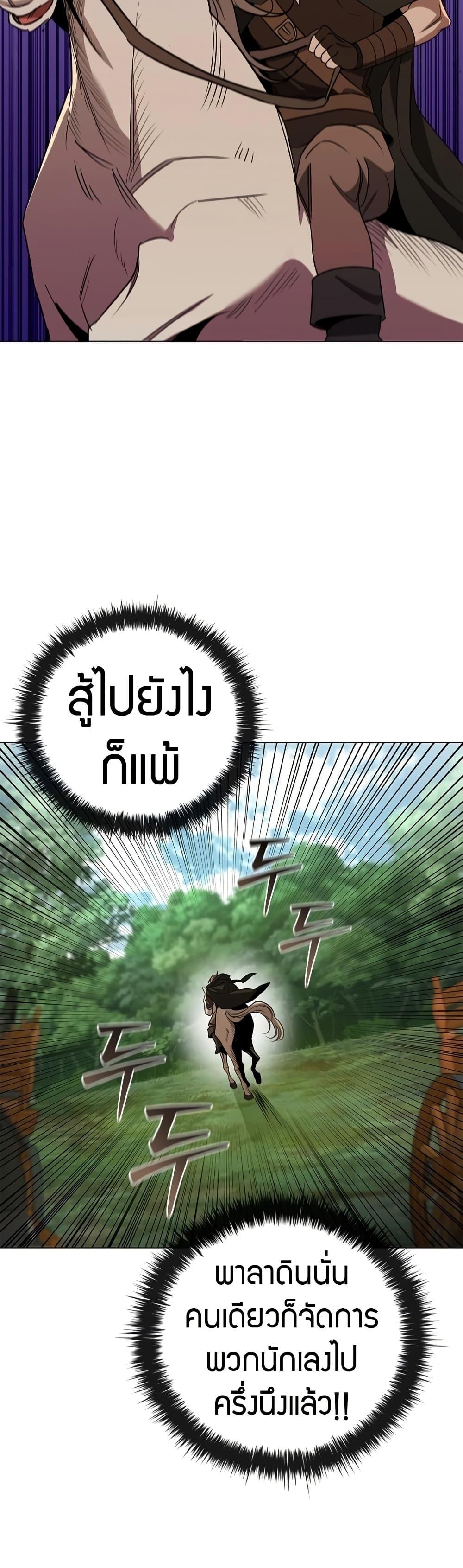 Raising the Princess to Overcome Death ตอนที่ 28 48
