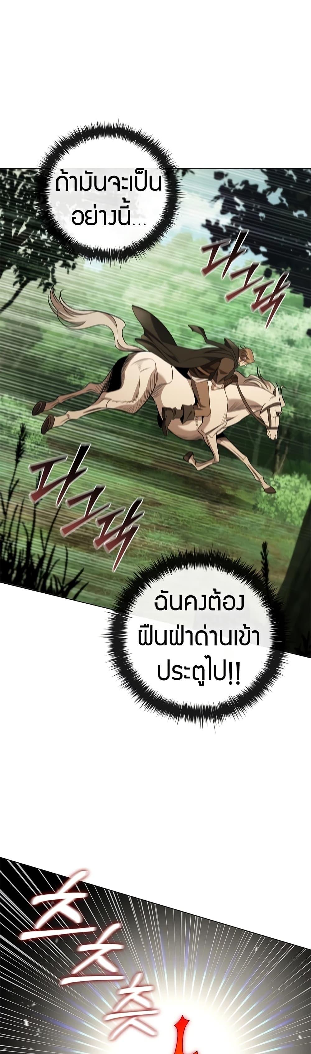 Raising the Princess to Overcome Death ตอนที่ 28 49