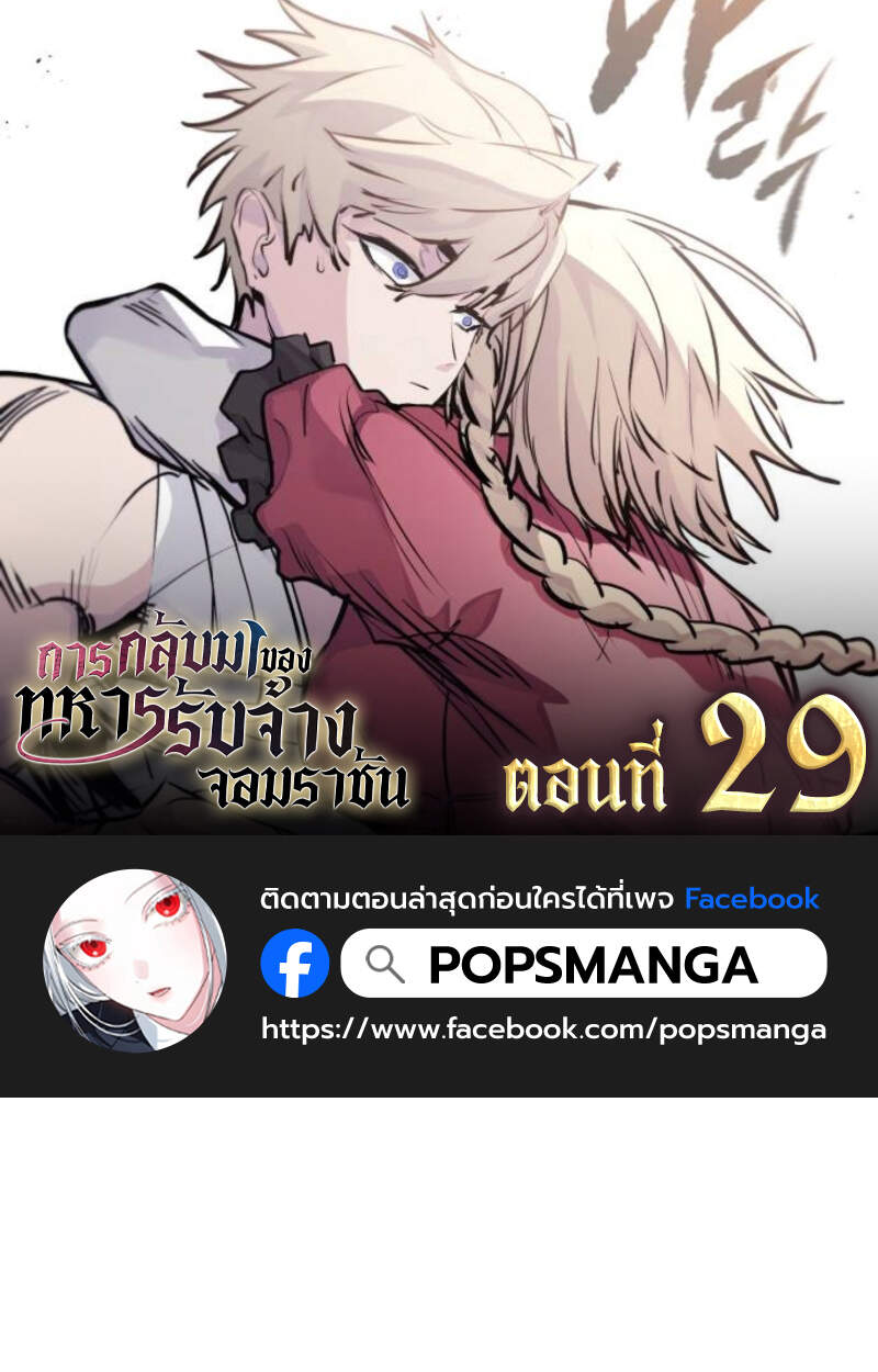 The Regressed Mercenary ตอนที่ 29 1