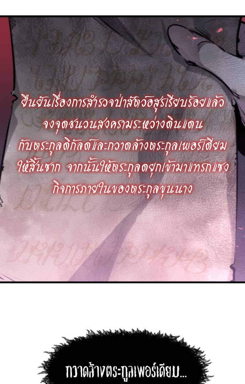 The Regressed Mercenary ตอนที่ 29 8
