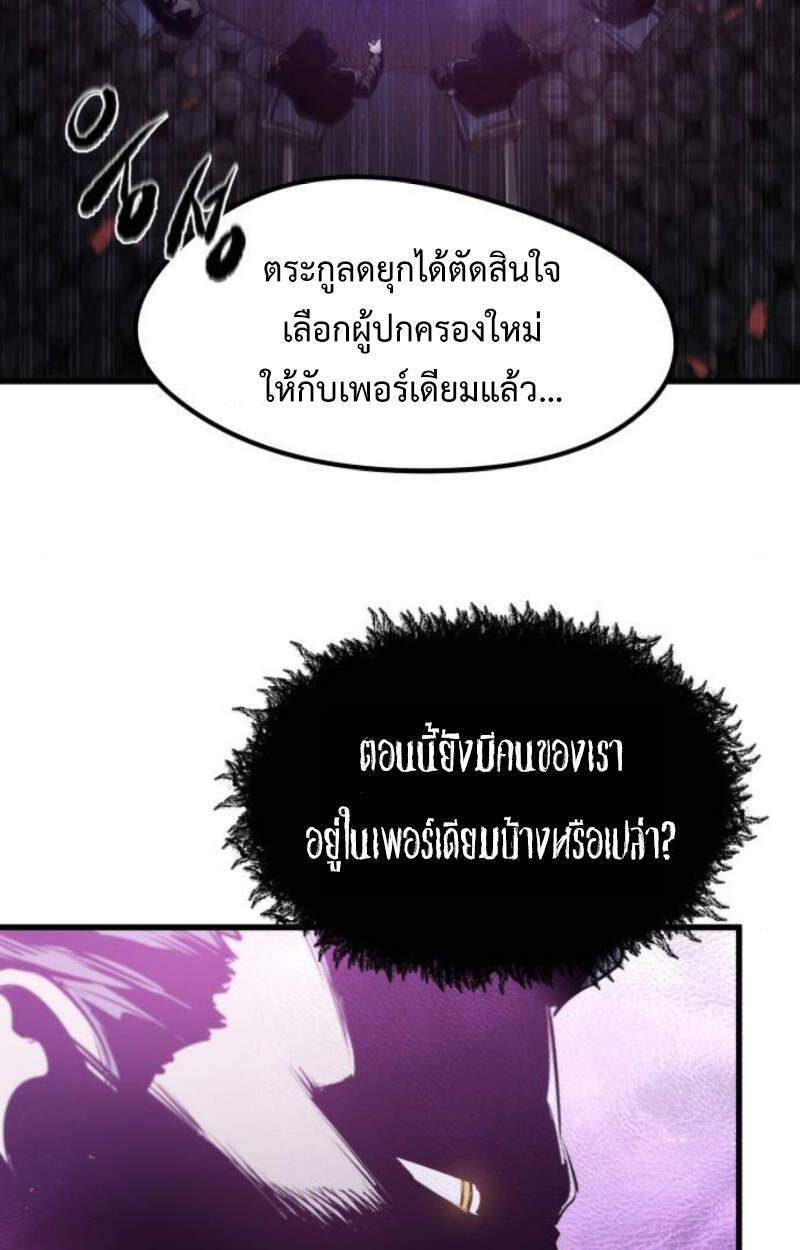 The Regressed Mercenary ตอนที่ 29 11