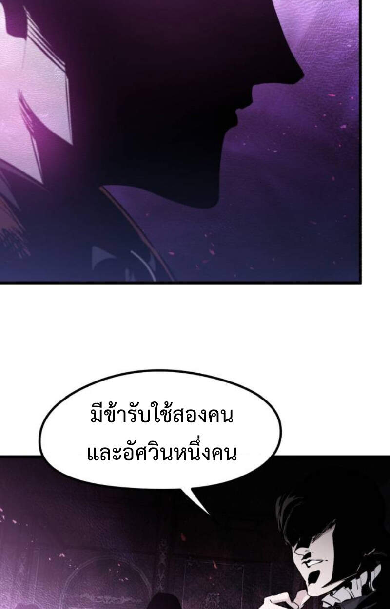 The Regressed Mercenary ตอนที่ 29 12