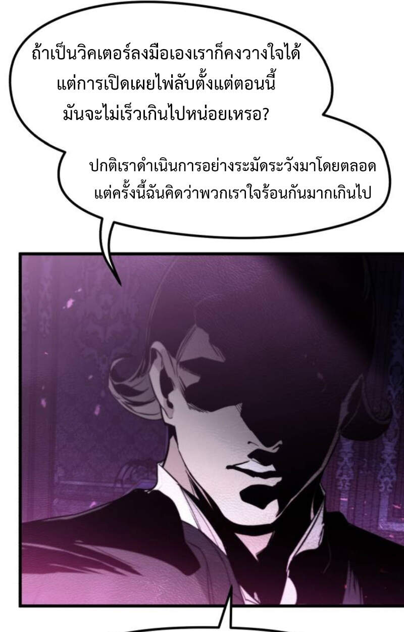 The Regressed Mercenary ตอนที่ 29 18