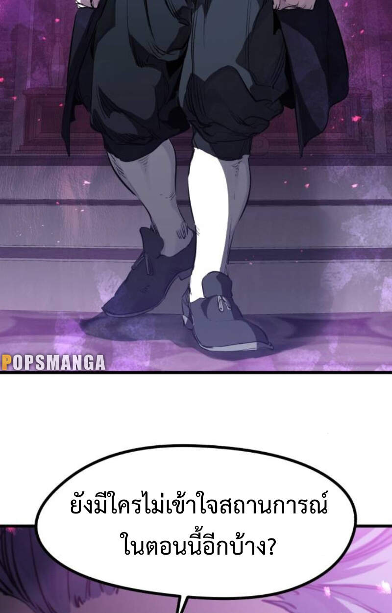 The Regressed Mercenary ตอนที่ 29 24