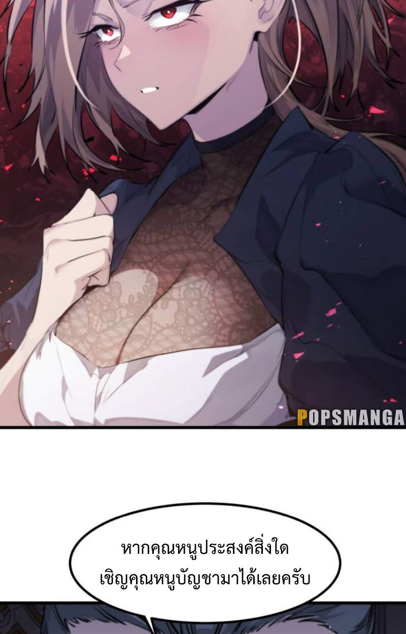 The Regressed Mercenary ตอนที่ 29 36