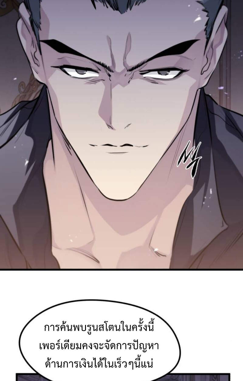 The Regressed Mercenary ตอนที่ 29 37