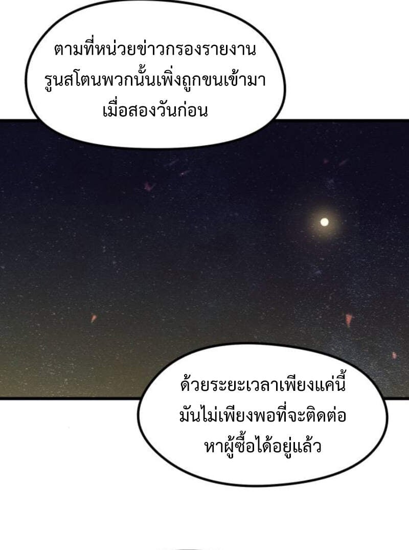 The Regressed Mercenary ตอนที่ 29 40