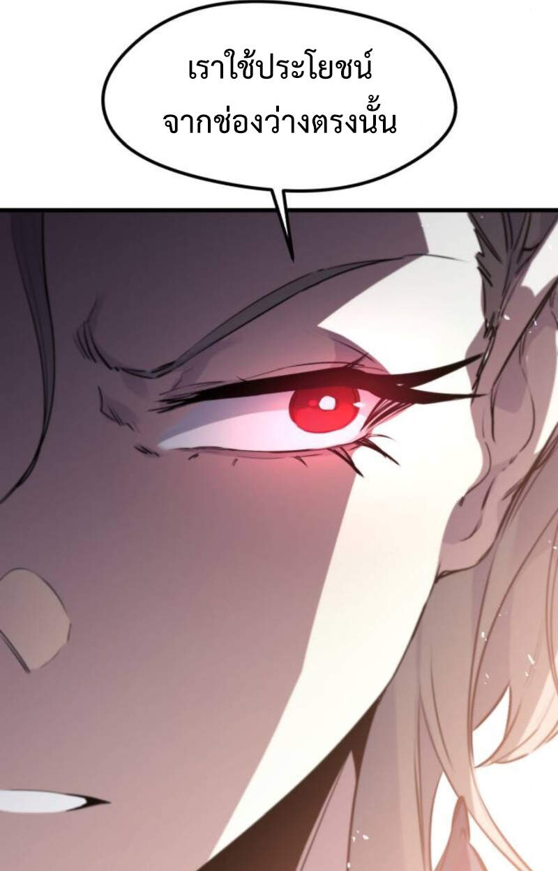 The Regressed Mercenary ตอนที่ 29 41