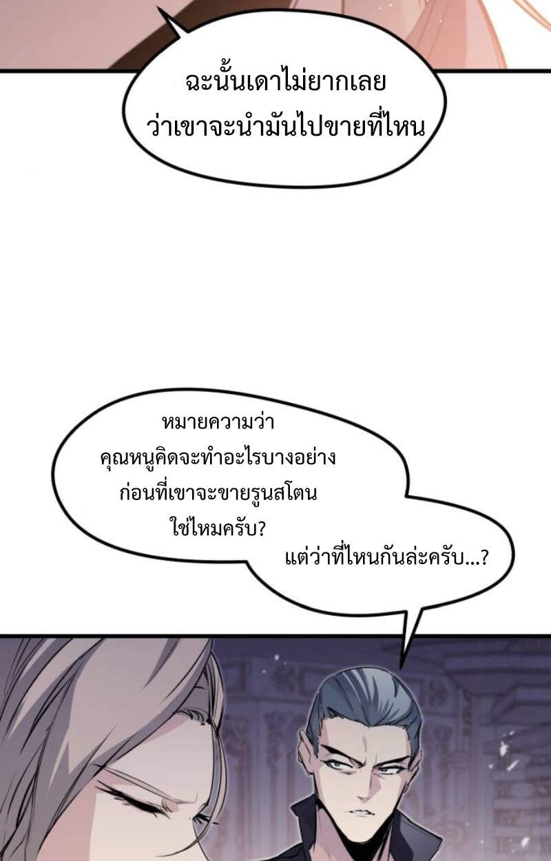The Regressed Mercenary ตอนที่ 29 42