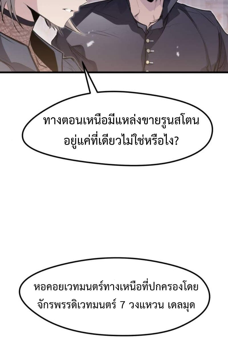 The Regressed Mercenary ตอนที่ 29 43