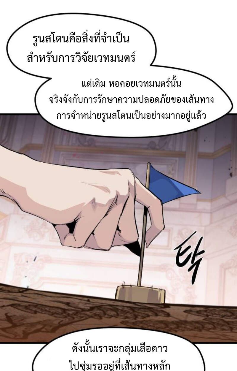 The Regressed Mercenary ตอนที่ 29 46