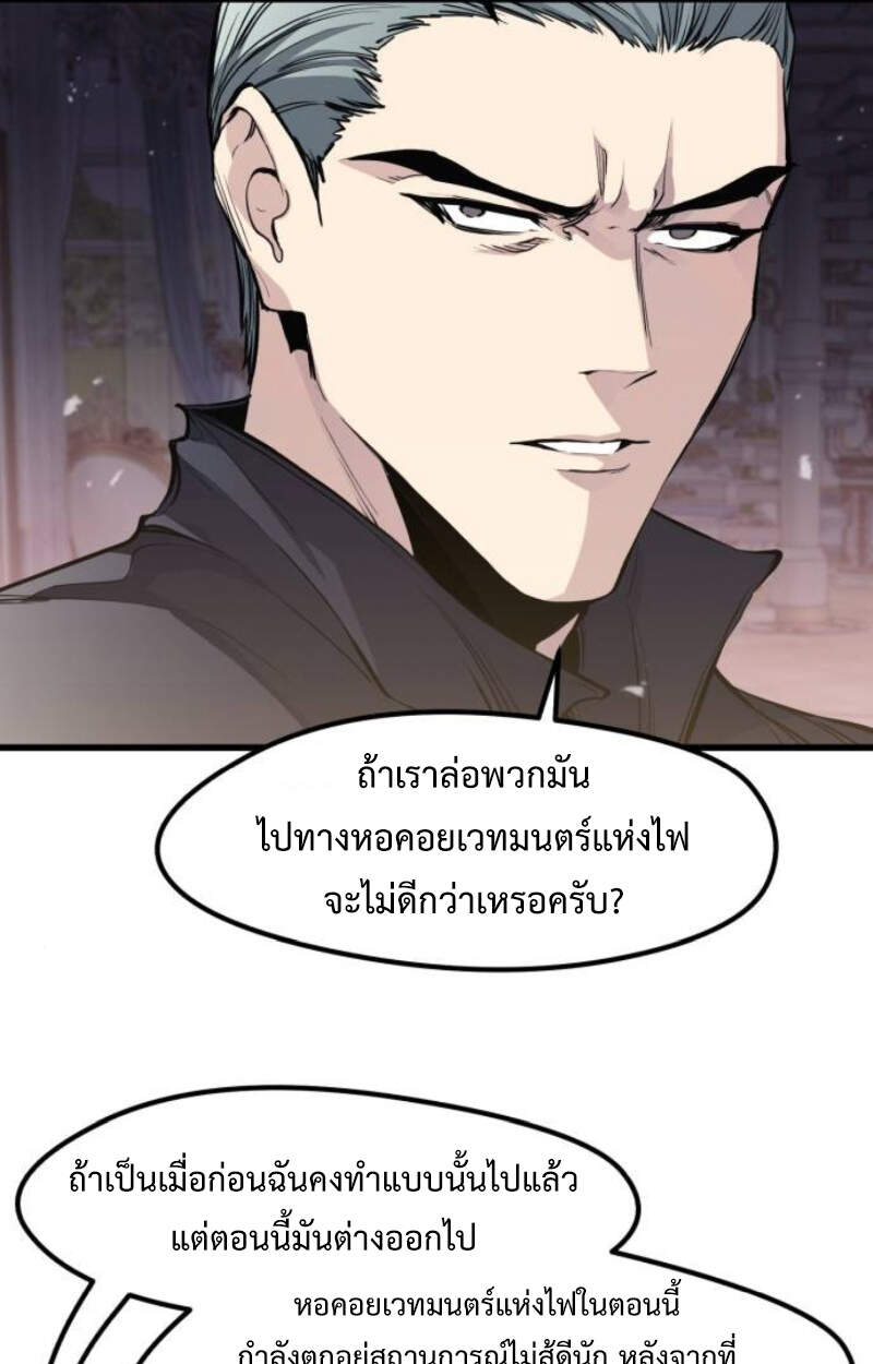 The Regressed Mercenary ตอนที่ 29 49