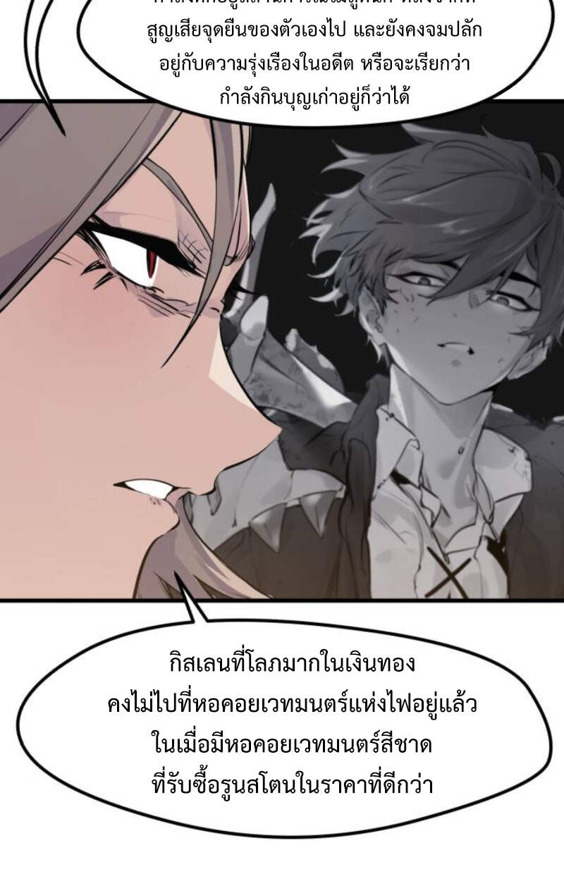 The Regressed Mercenary ตอนที่ 29 50