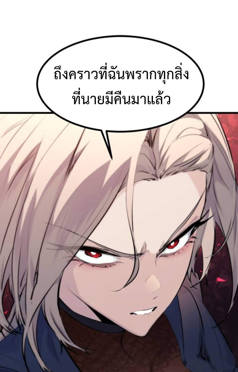 The Regressed Mercenary ตอนที่ 29 51