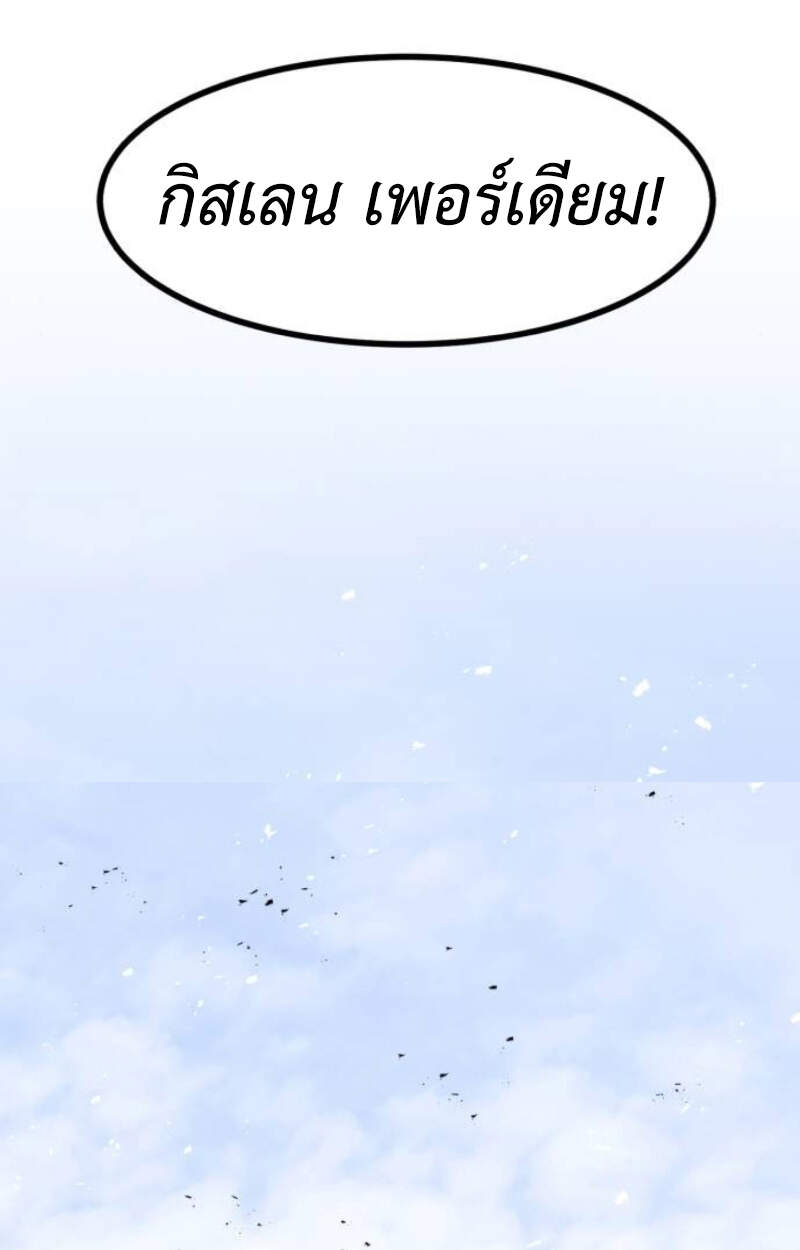 The Regressed Mercenary ตอนที่ 29 53