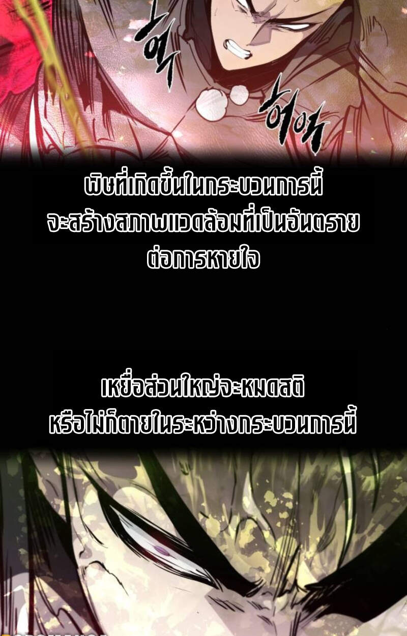 The Regressed Mercenary ตอนที่ 29 66