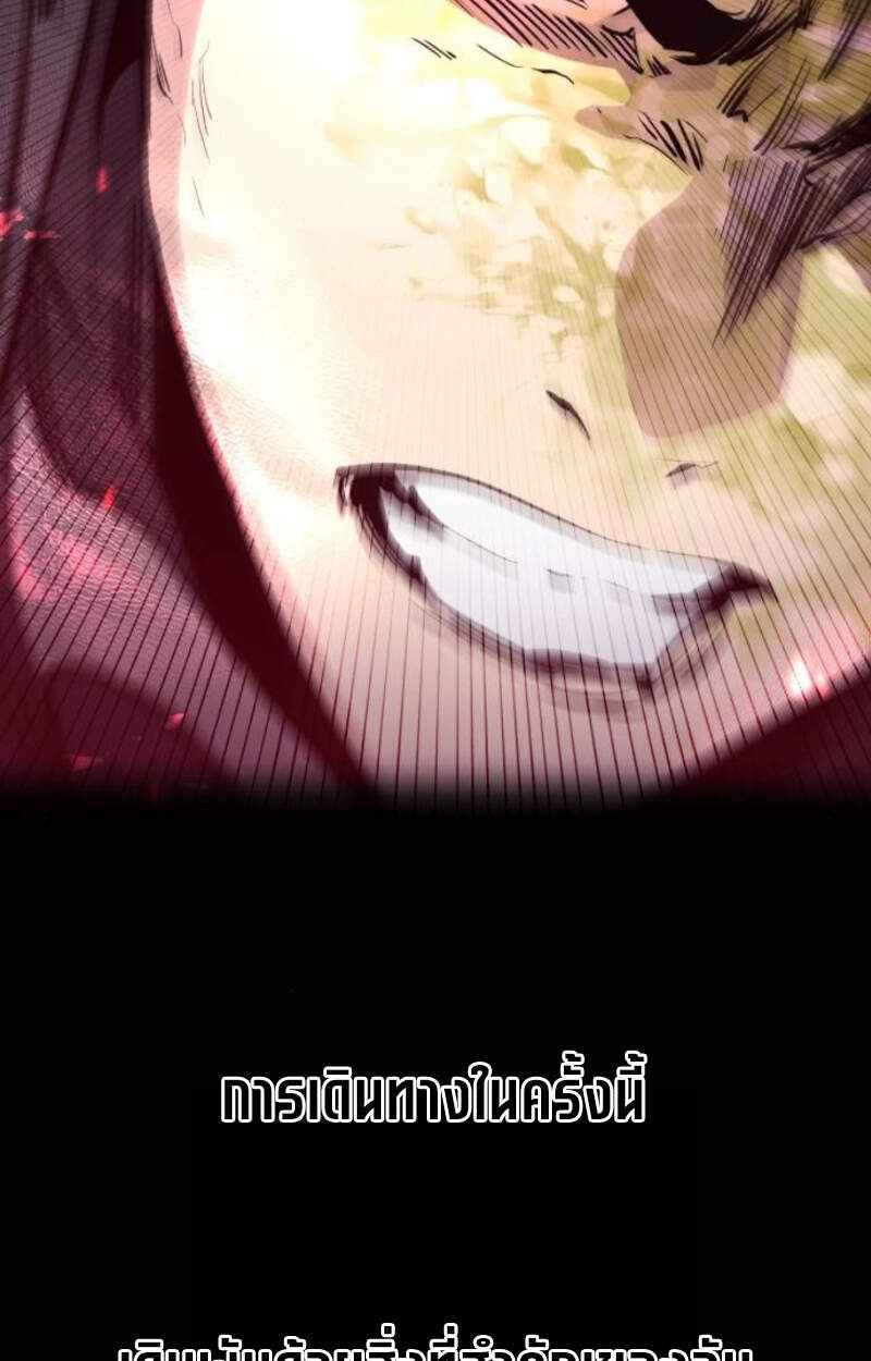 The Regressed Mercenary ตอนที่ 29 68