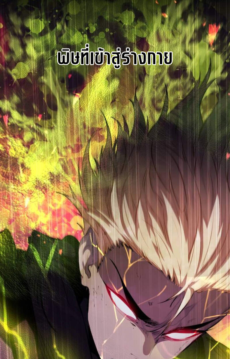 The Regressed Mercenary ตอนที่ 29 71