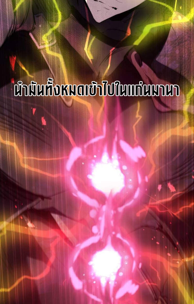 The Regressed Mercenary ตอนที่ 29 72
