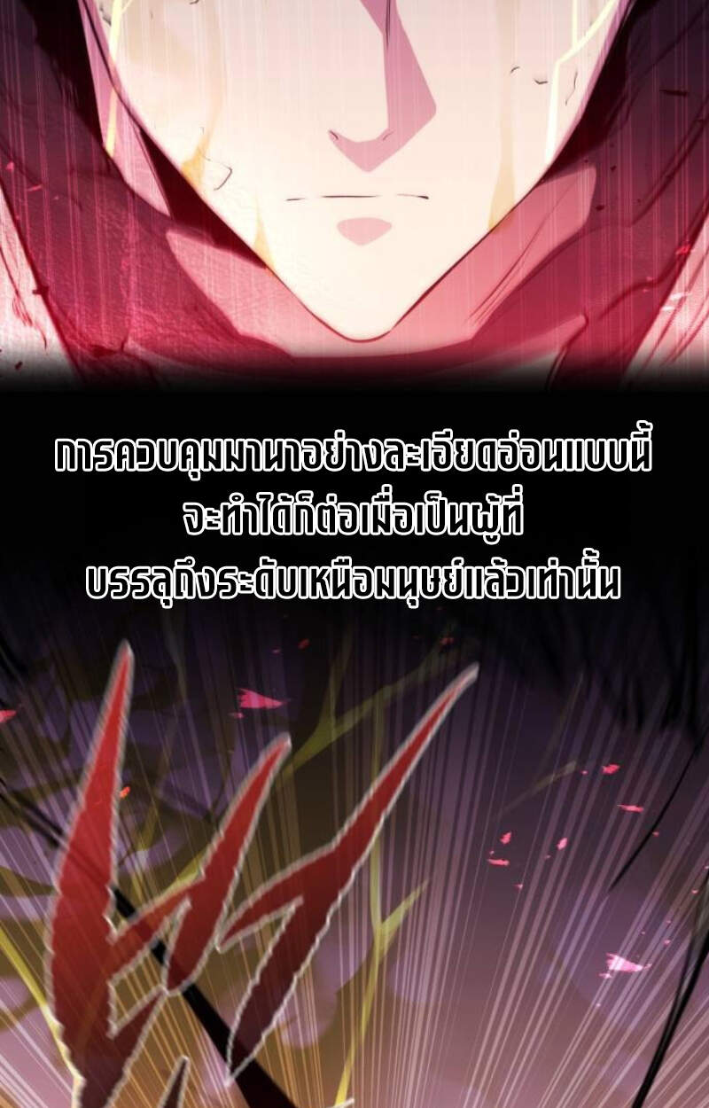 The Regressed Mercenary ตอนที่ 29 74