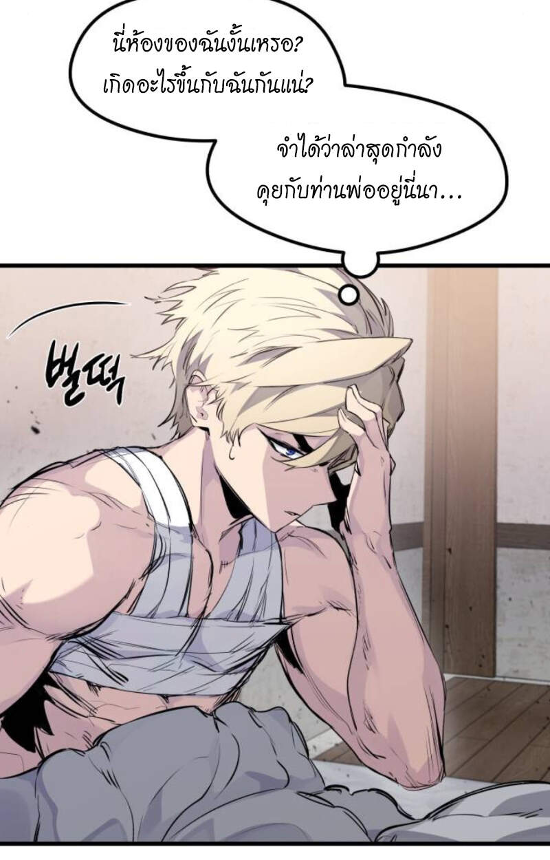 The Regressed Mercenary ตอนที่ 29 81