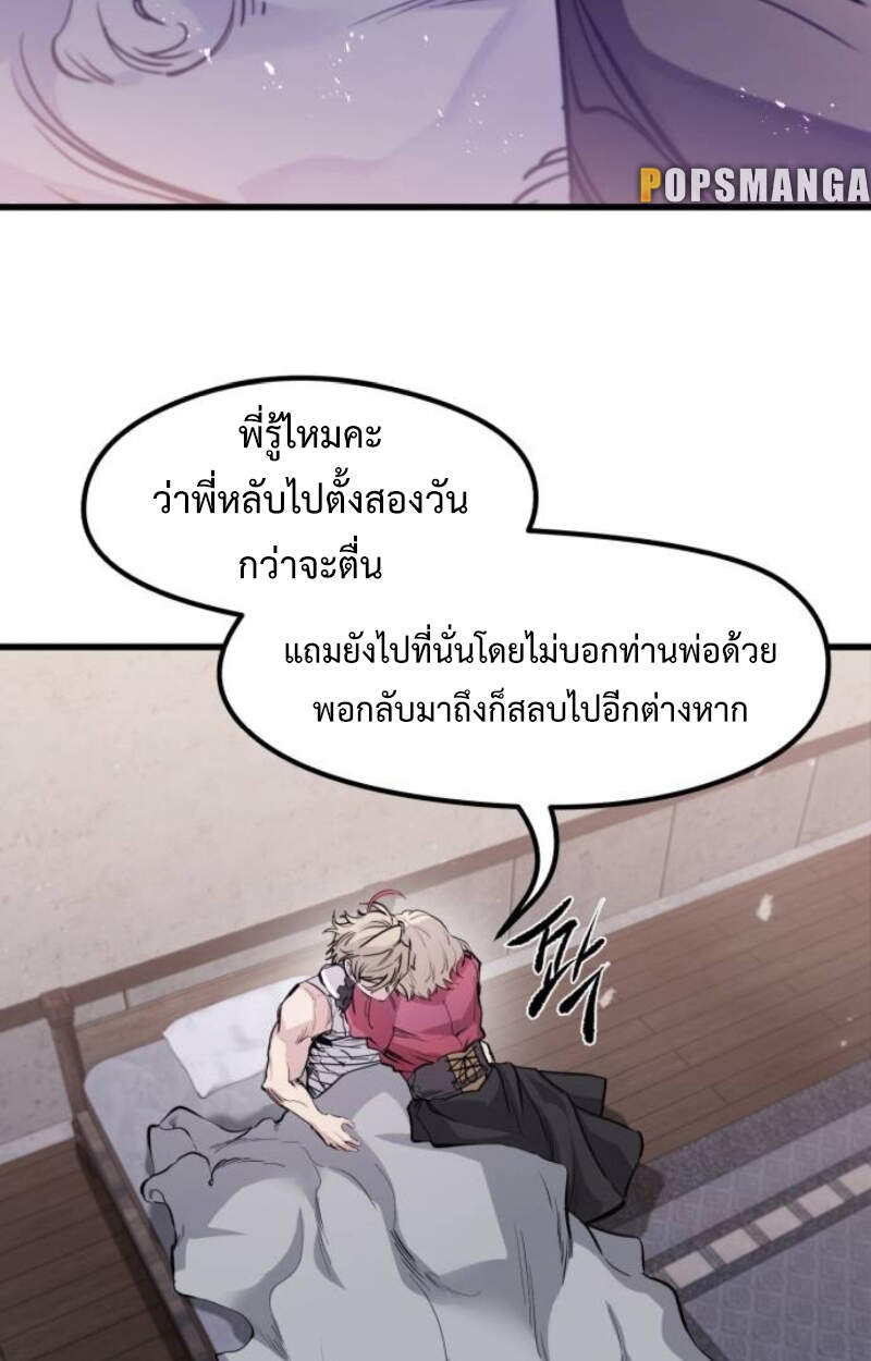 The Regressed Mercenary ตอนที่ 29 84