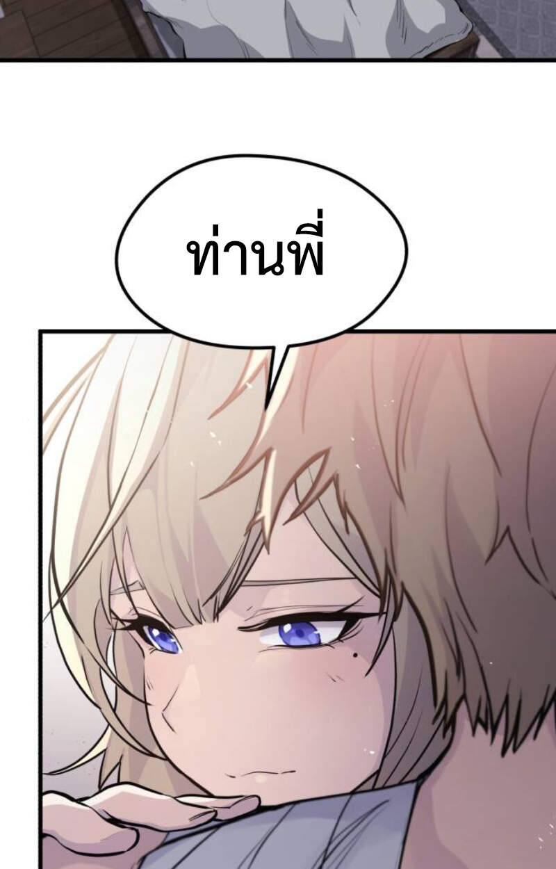The Regressed Mercenary ตอนที่ 29 85