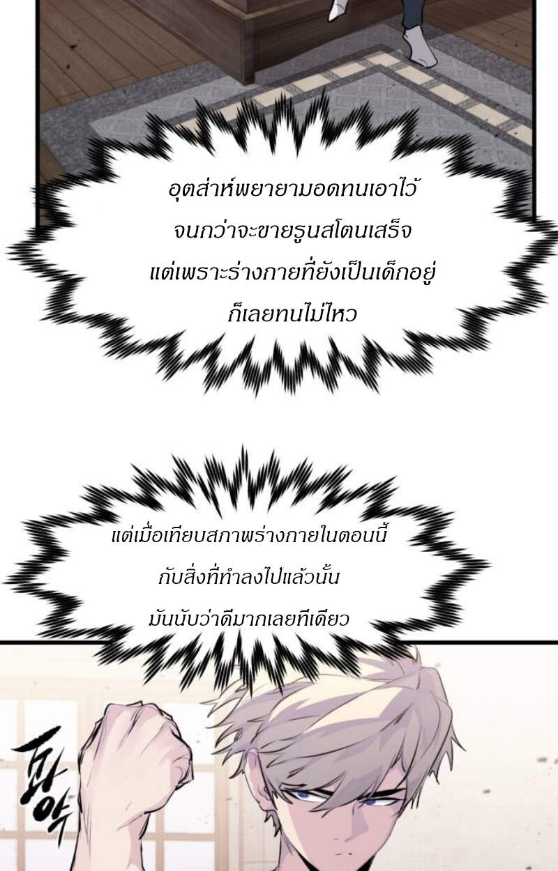 The Regressed Mercenary ตอนที่ 29 92