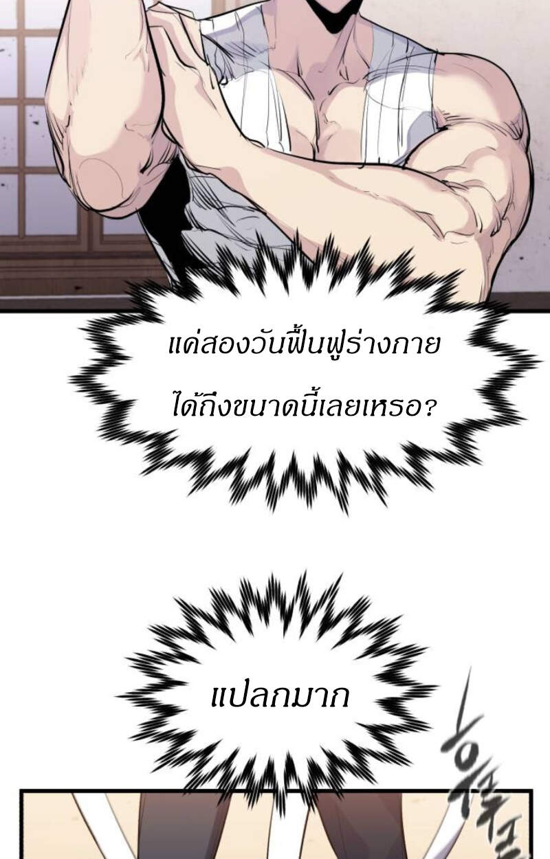 The Regressed Mercenary ตอนที่ 29 93
