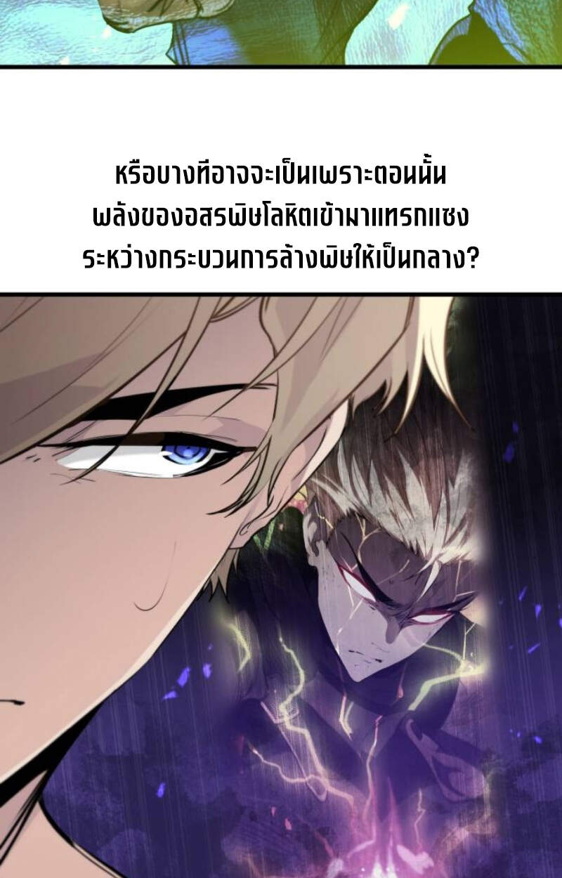 The Regressed Mercenary ตอนที่ 29 98