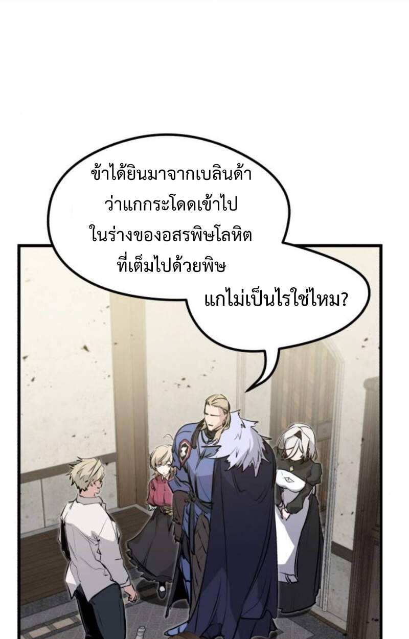 The Regressed Mercenary ตอนที่ 29 112