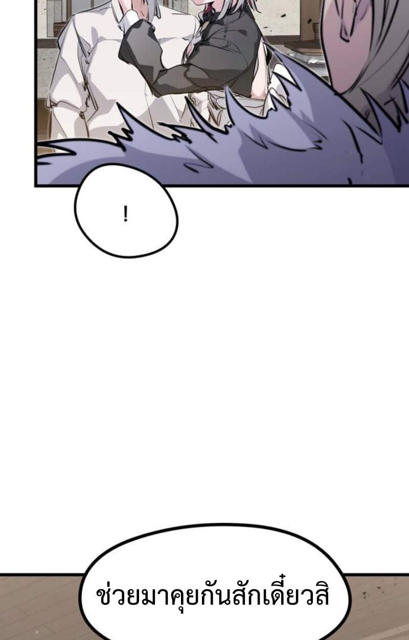 The Regressed Mercenary ตอนที่ 29 116