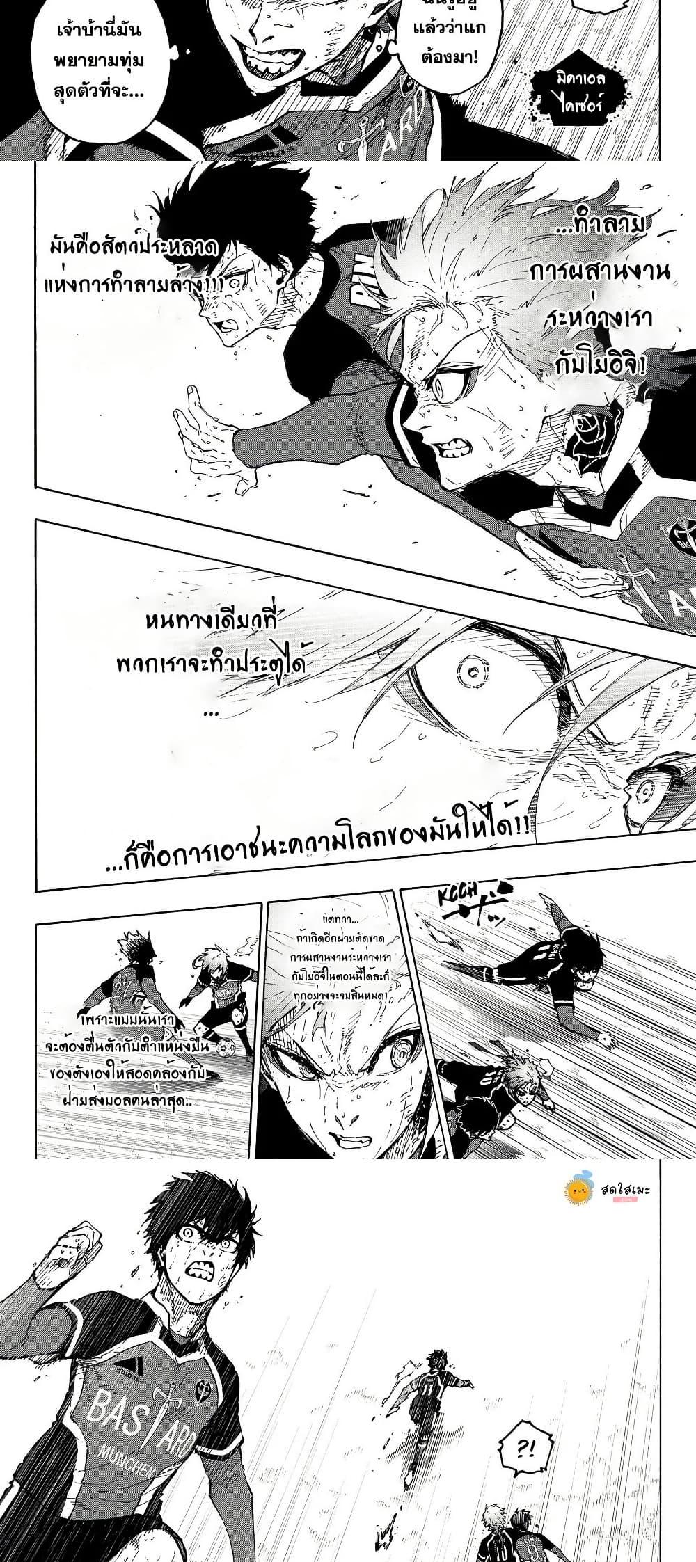 Blue lock ตอนที่ 292 2