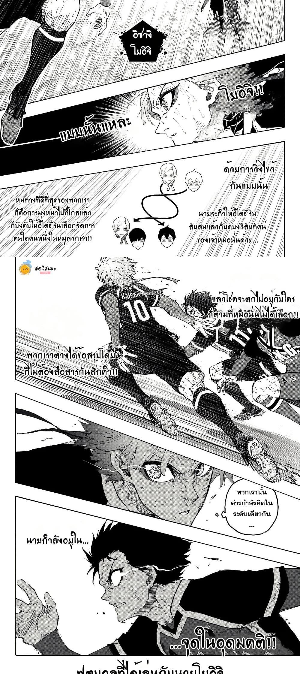 Blue lock ตอนที่ 292 3
