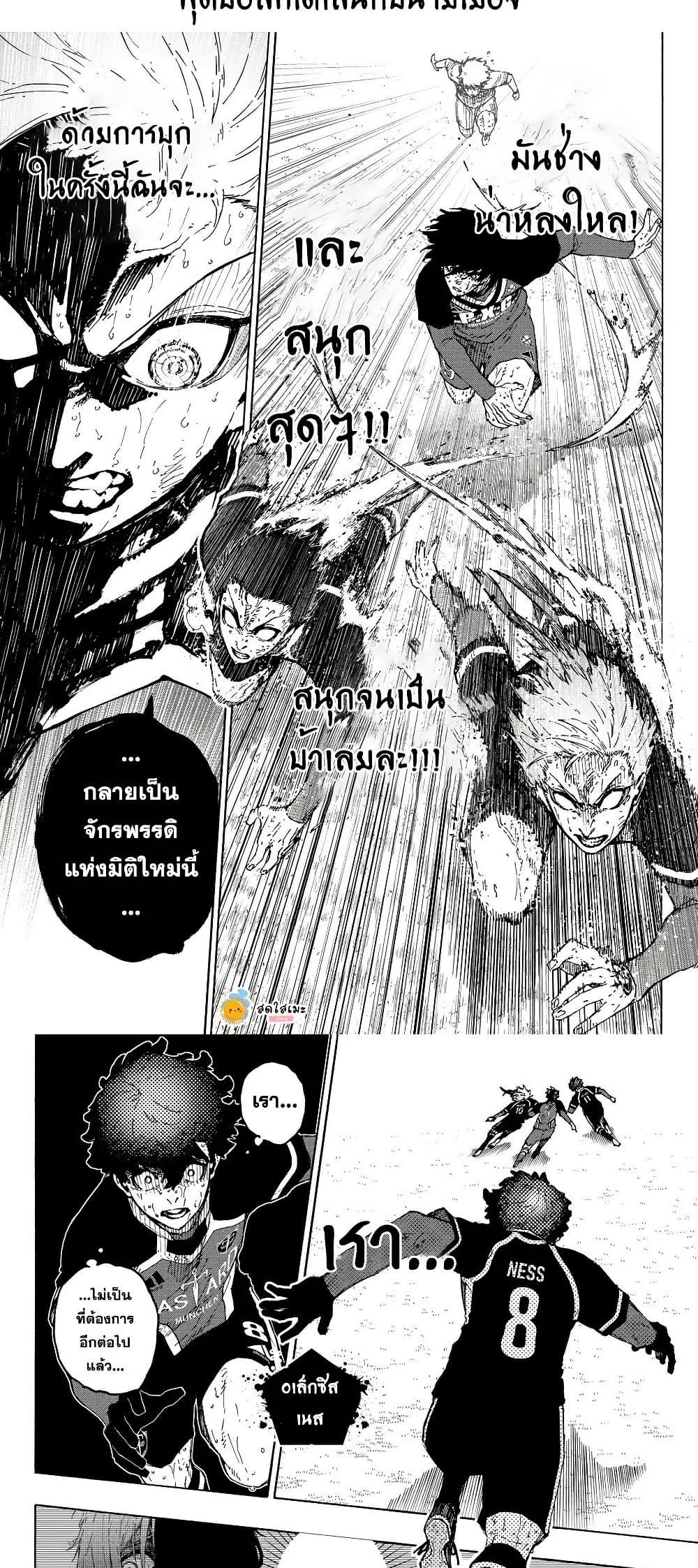 Blue lock ตอนที่ 292 4