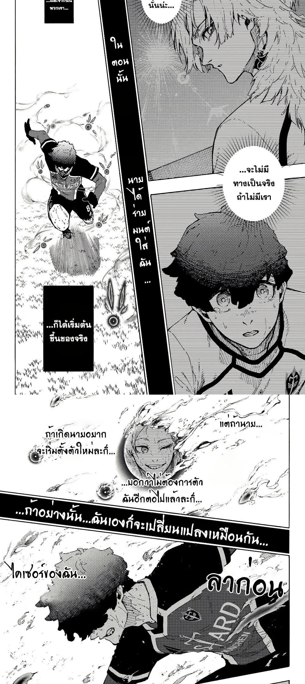 Blue lock ตอนที่ 292 6