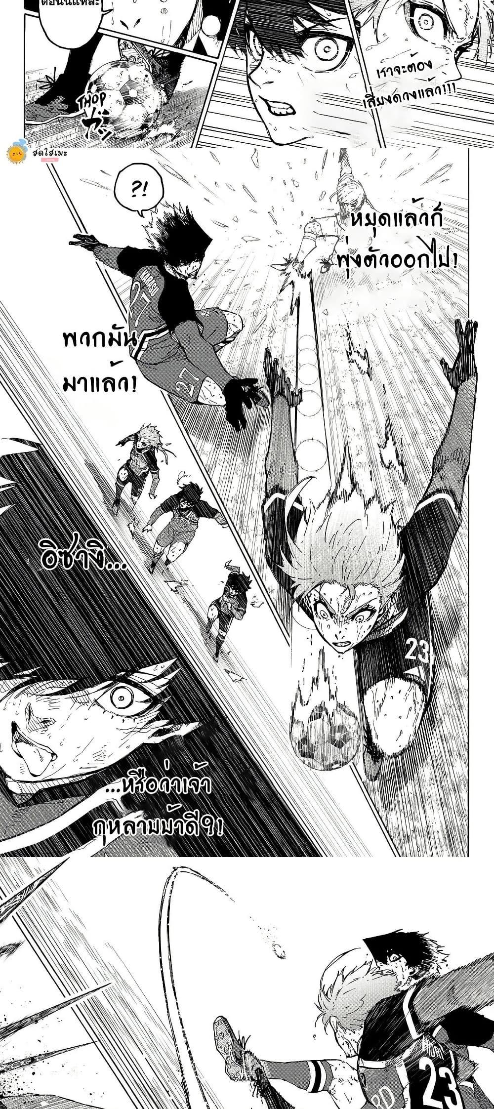 Blue lock ตอนที่ 292 9