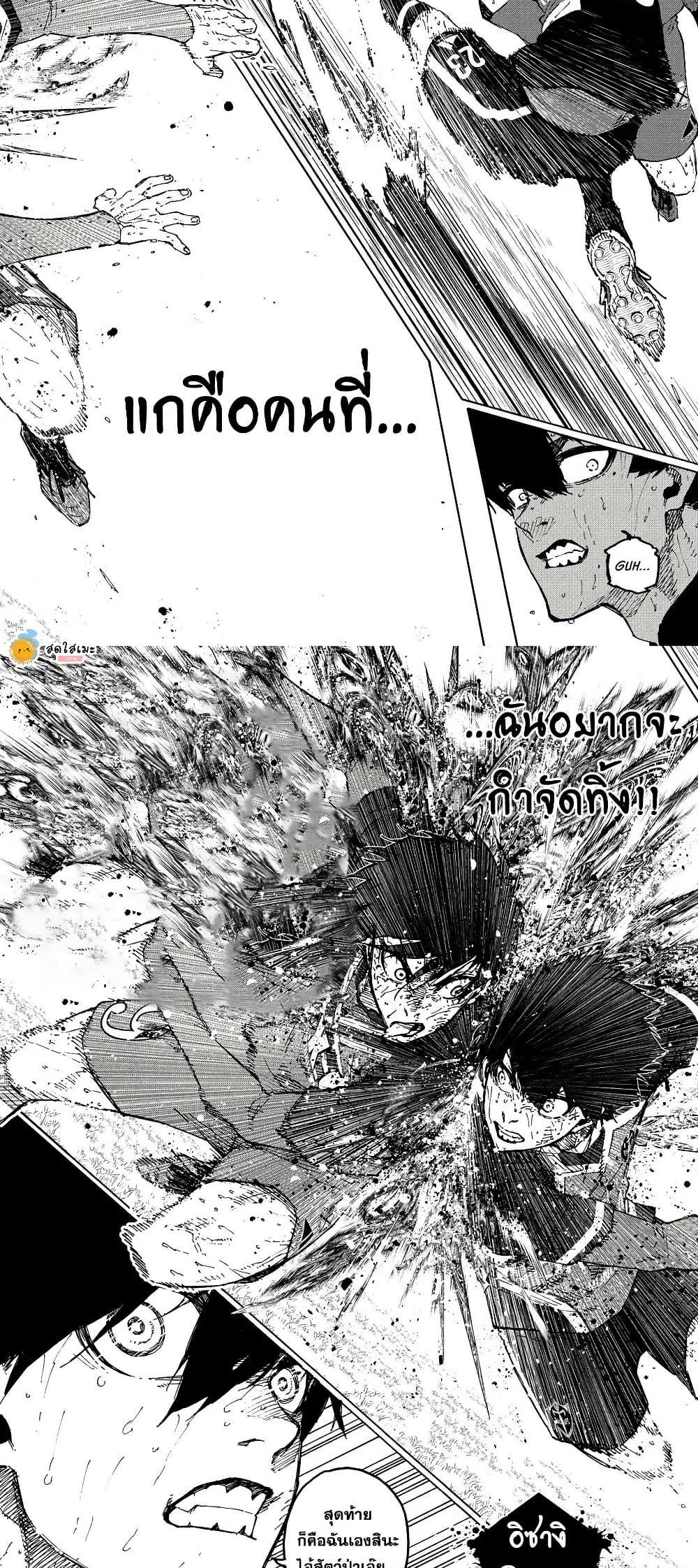 Blue lock ตอนที่ 292 10
